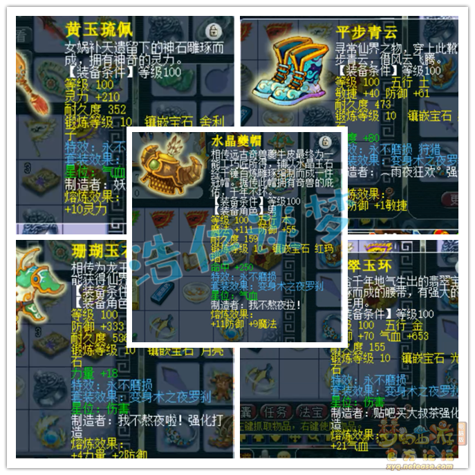 梦幻西游花果山109级装备展示图