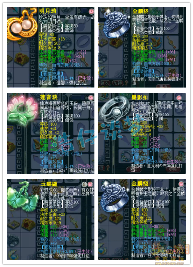 梦幻西游花果山109级装备展示图