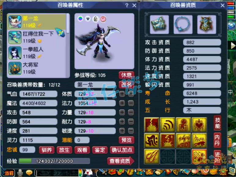 梦幻西游花果山109级装备展示图