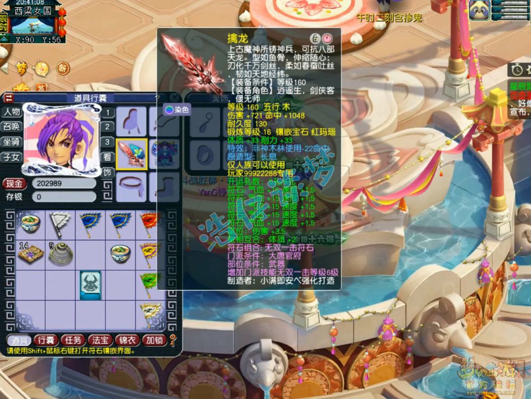 梦幻西游服战大唐175级装备展示图