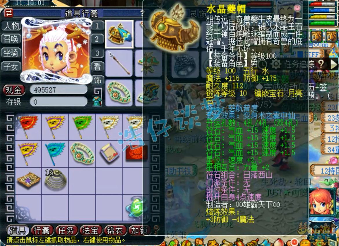 梦幻西游天宫109装备展示图