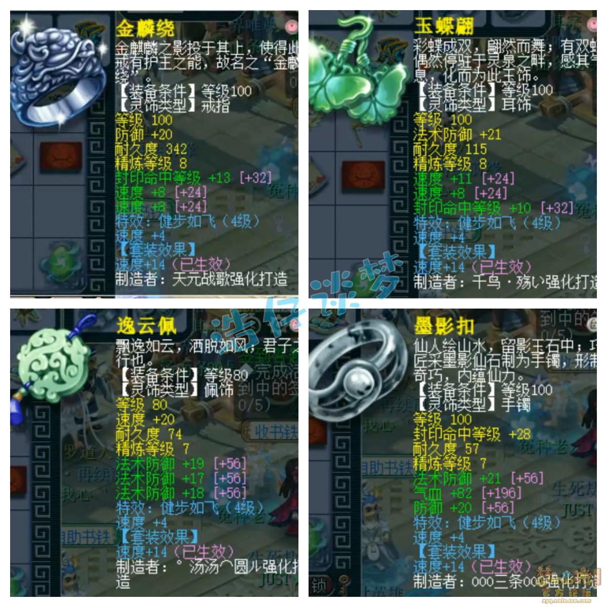 梦幻西游天宫109装备展示图