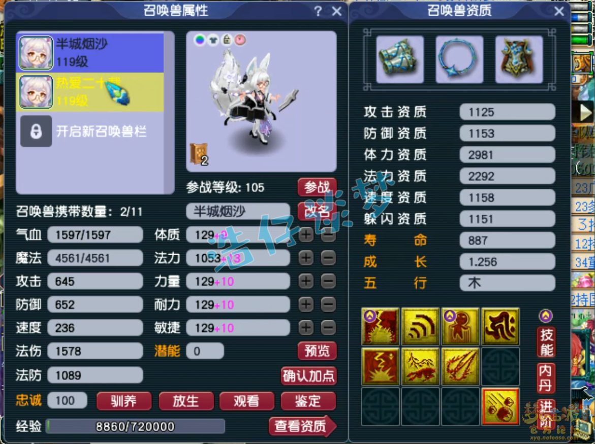 梦幻西游天宫109装备展示图