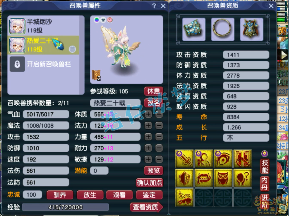 梦幻西游天宫109装备展示图