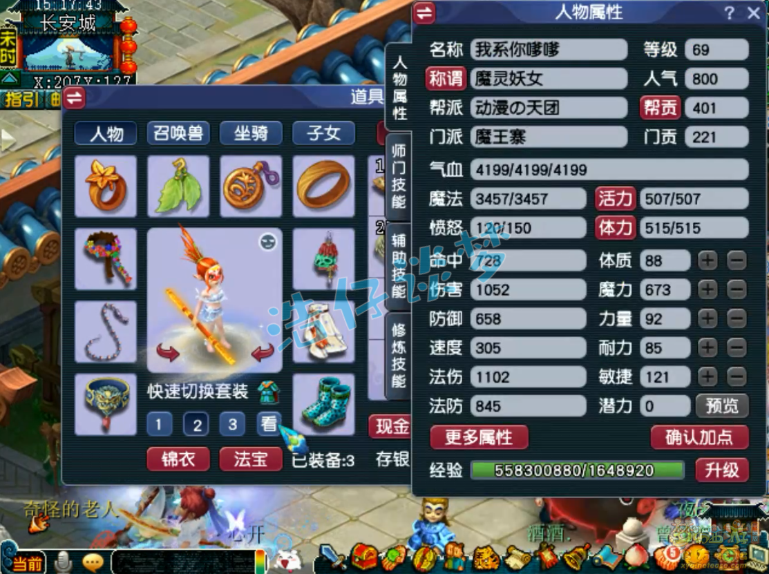 梦幻西游魔王寨装备展示图69级