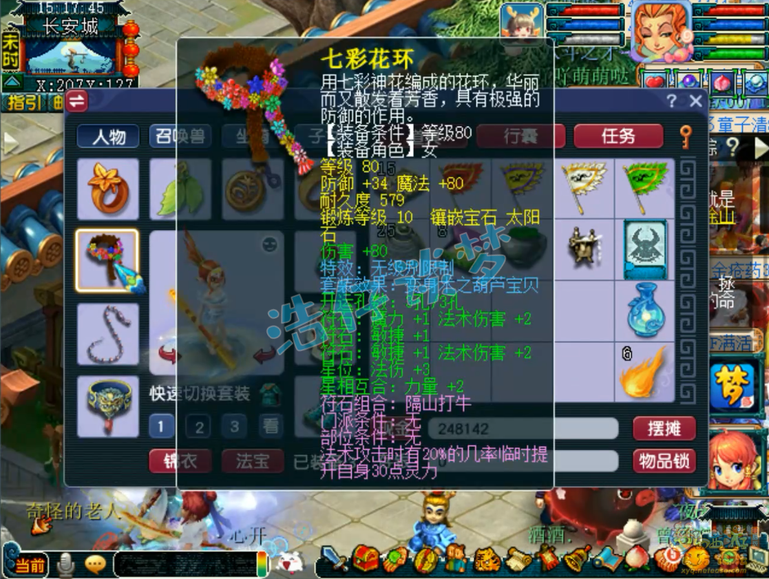 梦幻西游魔王寨装备展示图69级