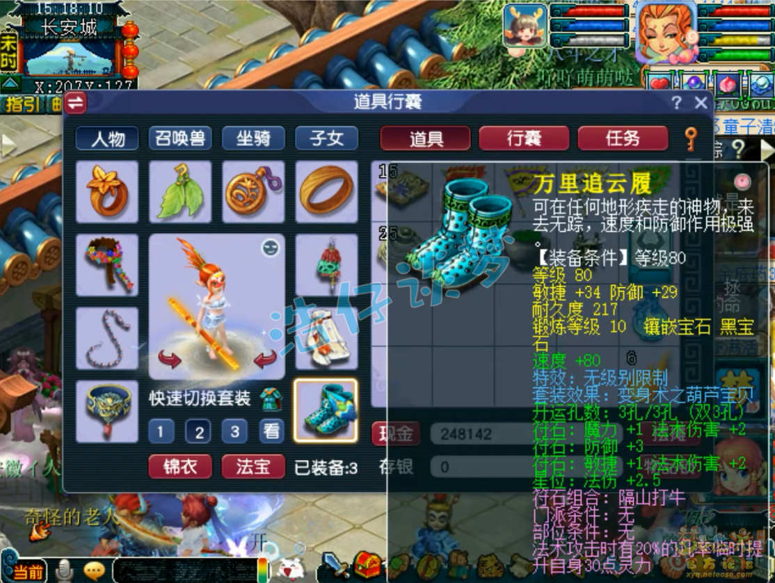 梦幻西游魔王寨装备展示图69级