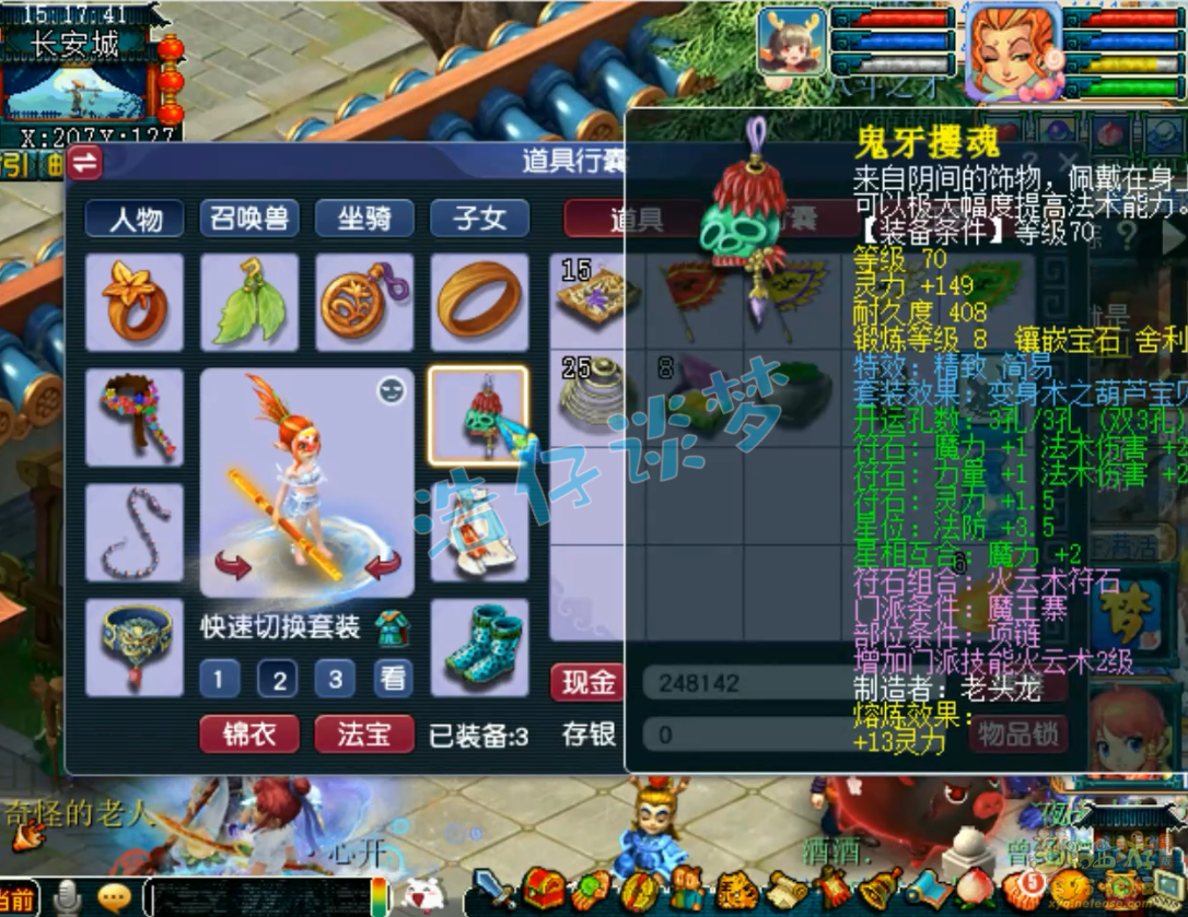 梦幻西游魔王寨装备展示图69级