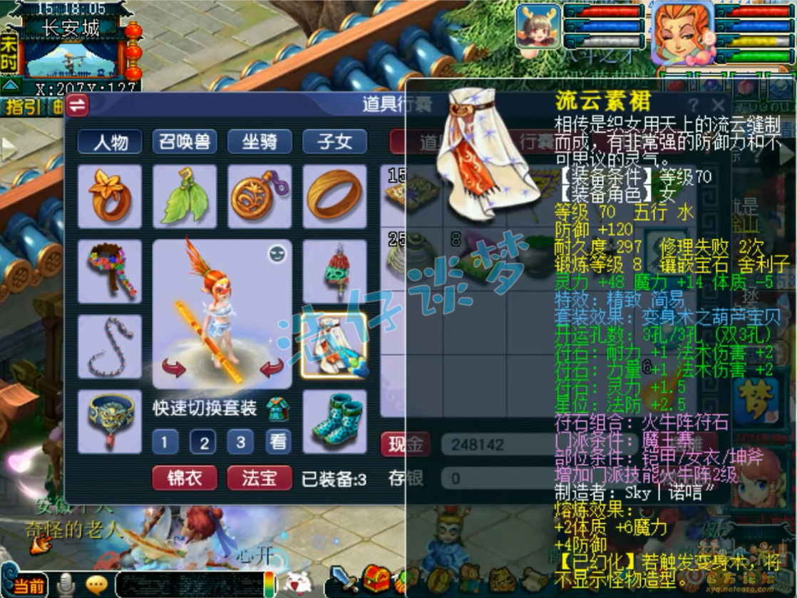 梦幻西游魔王寨装备展示图69级