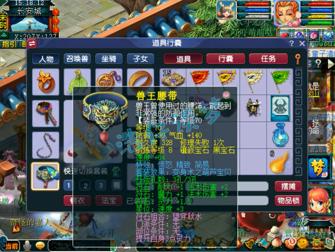 梦幻西游魔王寨装备展示图69级