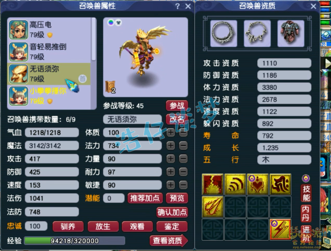 梦幻西游魔王寨装备展示图69级
