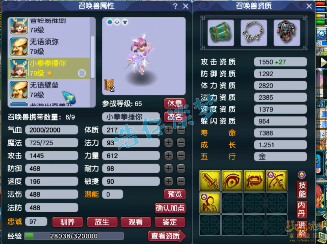 梦幻西游魔王寨装备展示图69级