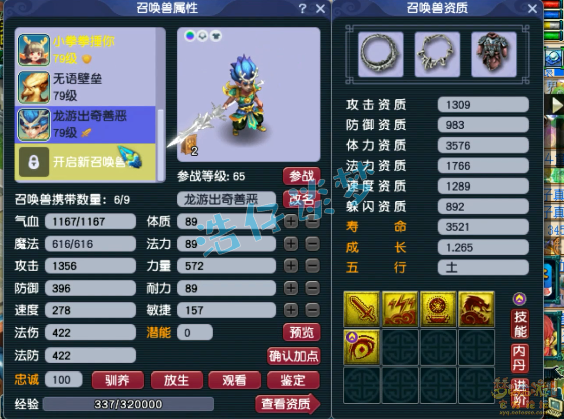 梦幻西游魔王寨装备展示图69级