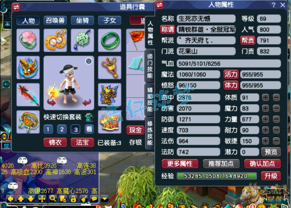 梦幻西游69花果山装备展示图
