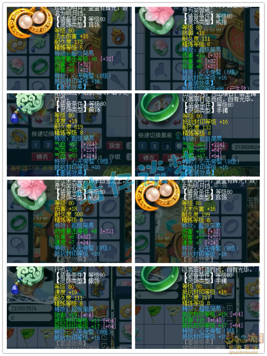 梦幻西游69花果山装备展示图
