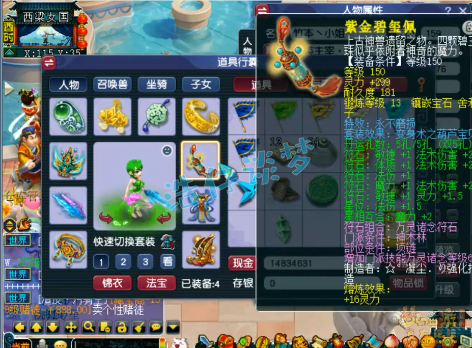 梦幻西游神木林159级装备展示图