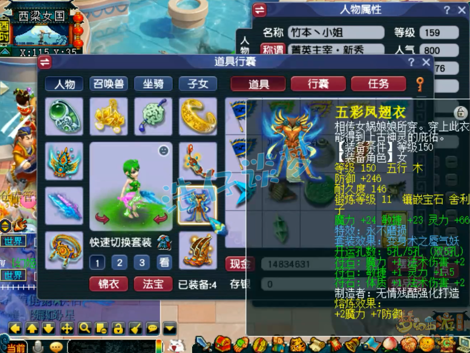 梦幻西游神木林159级装备展示图