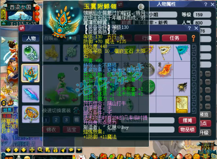 梦幻西游神木林159级装备展示图