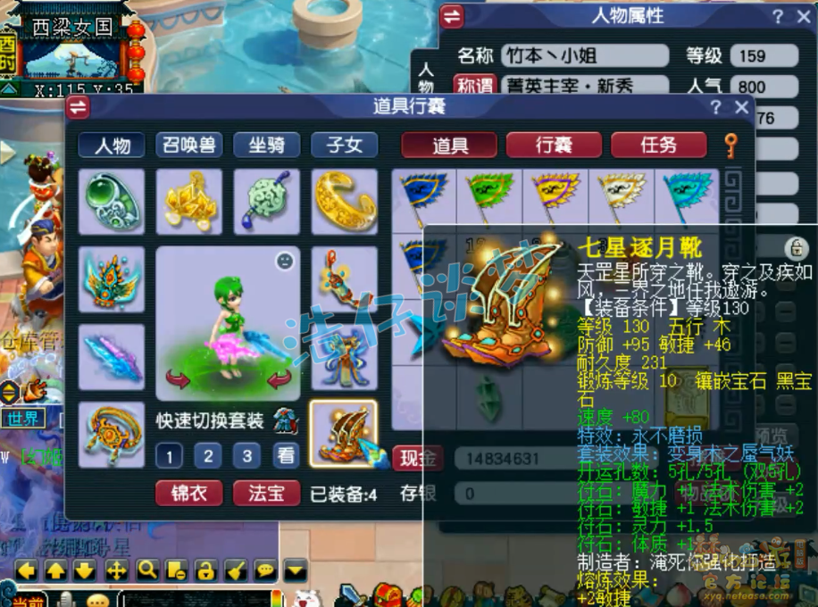 梦幻西游神木林159级装备展示图