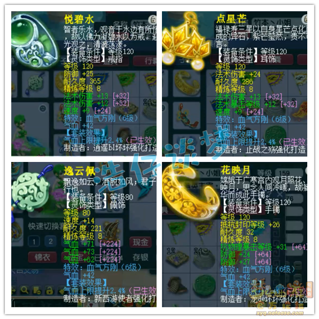 梦幻西游神木林159级装备展示图