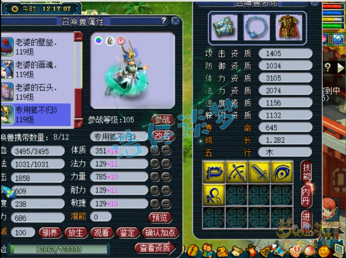 梦幻西游普陀山天地109级装备展示图
