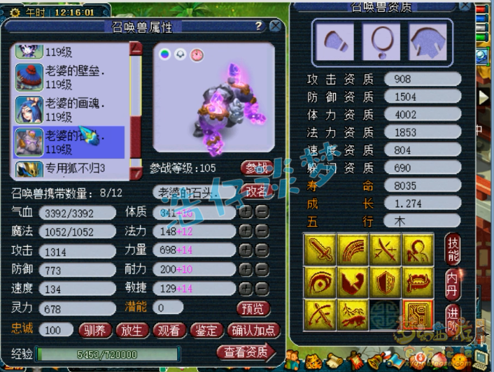 梦幻西游普陀山天地109级装备展示图