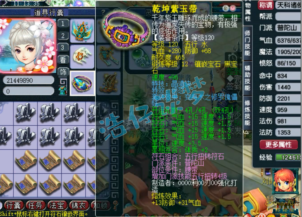 梦幻西游129级普陀山装备展示图