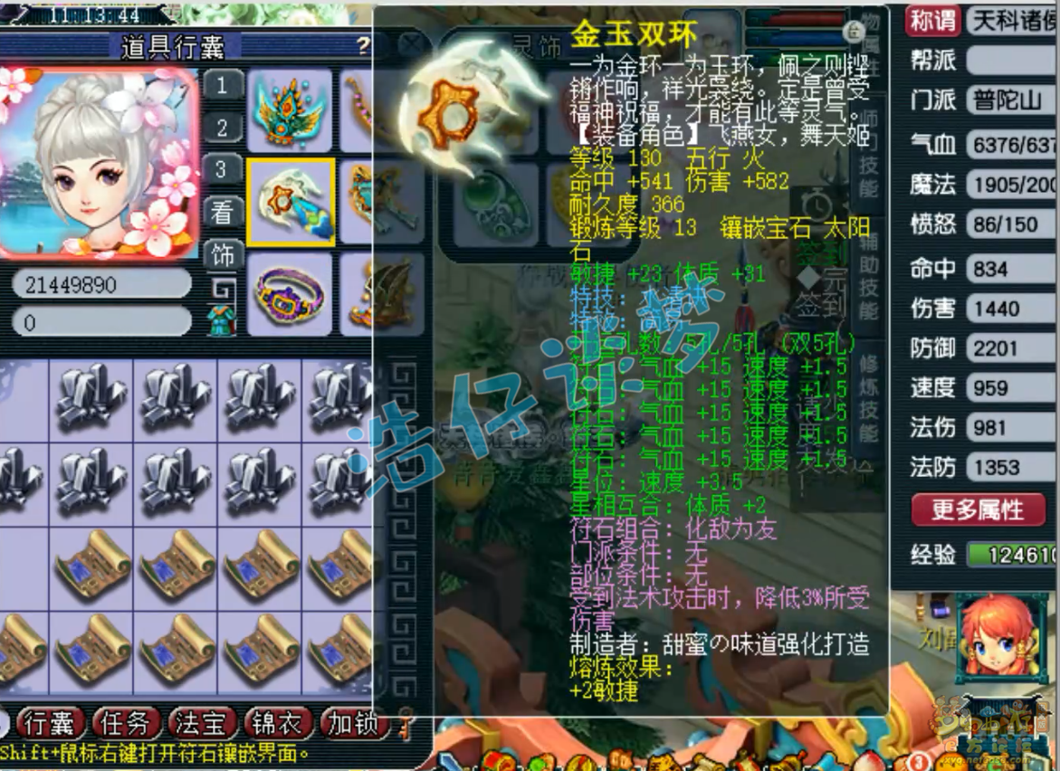 梦幻西游129级普陀山装备展示图
