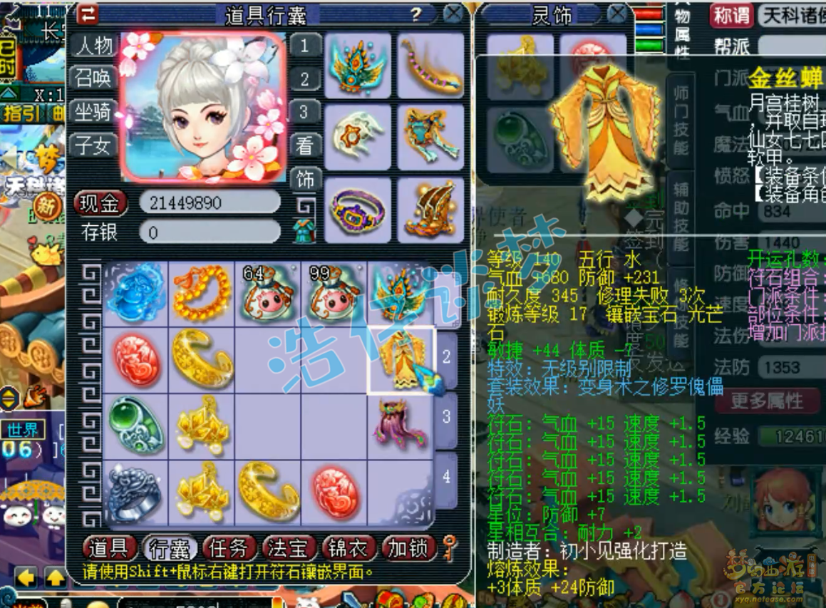 梦幻西游129级普陀山装备展示图