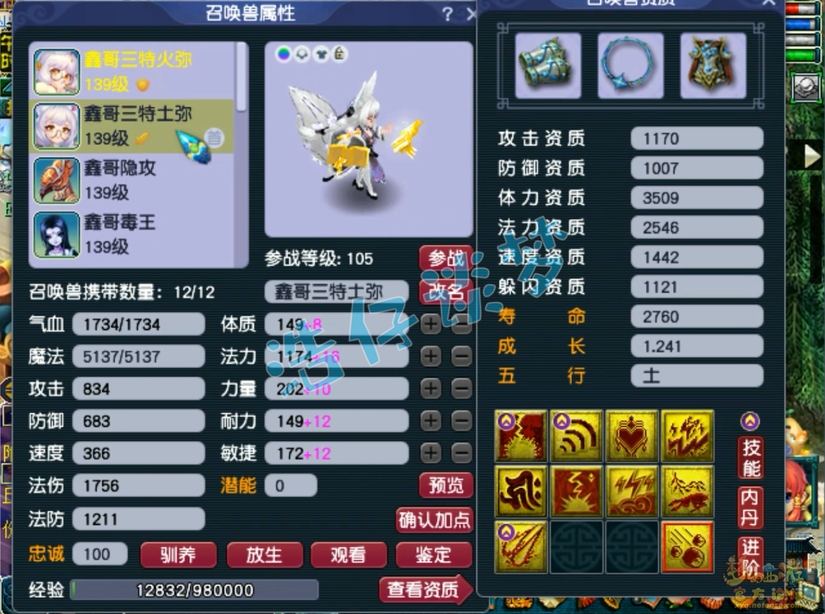梦幻西游129级普陀山装备展示图