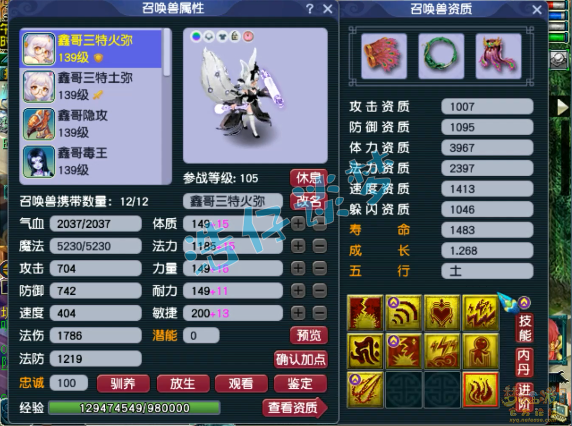 梦幻西游129级普陀山装备展示图