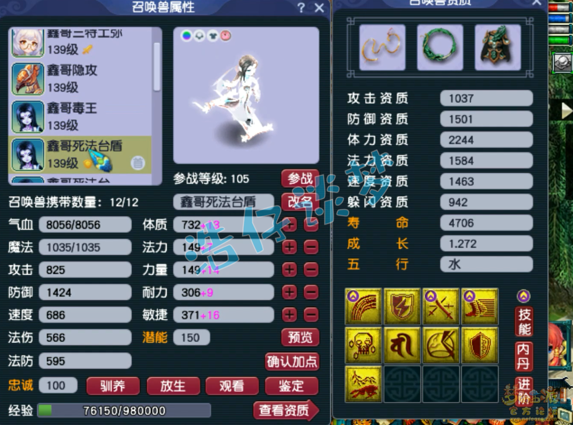 梦幻西游129级普陀山装备展示图