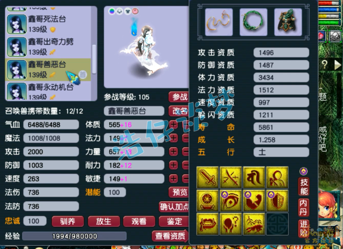 梦幻西游129级普陀山装备展示图