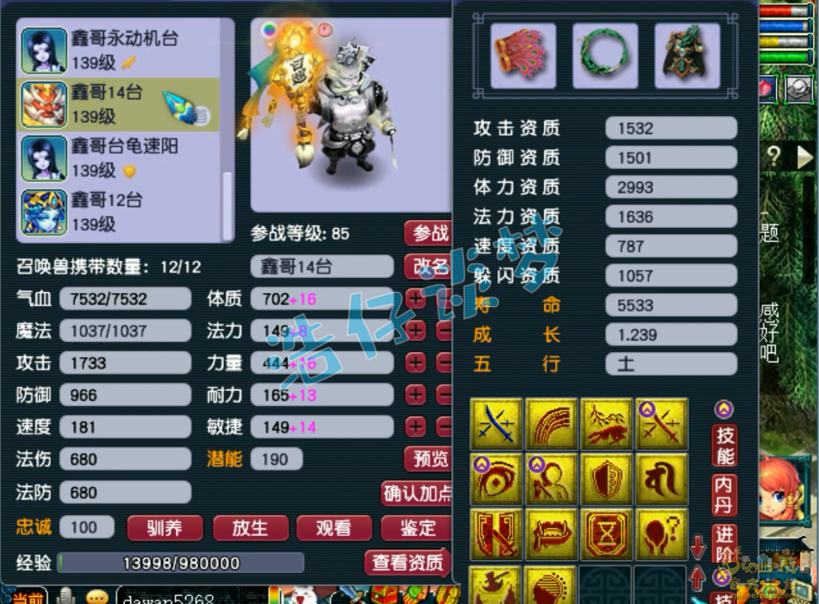 梦幻西游129级普陀山装备展示图