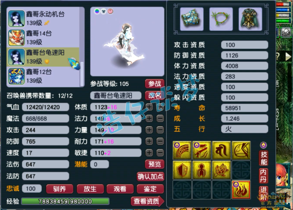 梦幻西游129级普陀山装备展示图
