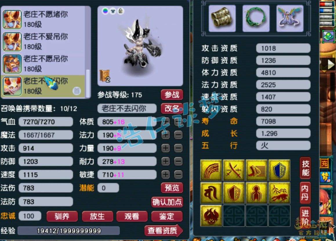 梦幻西游咒师普陀山175级装备展示图