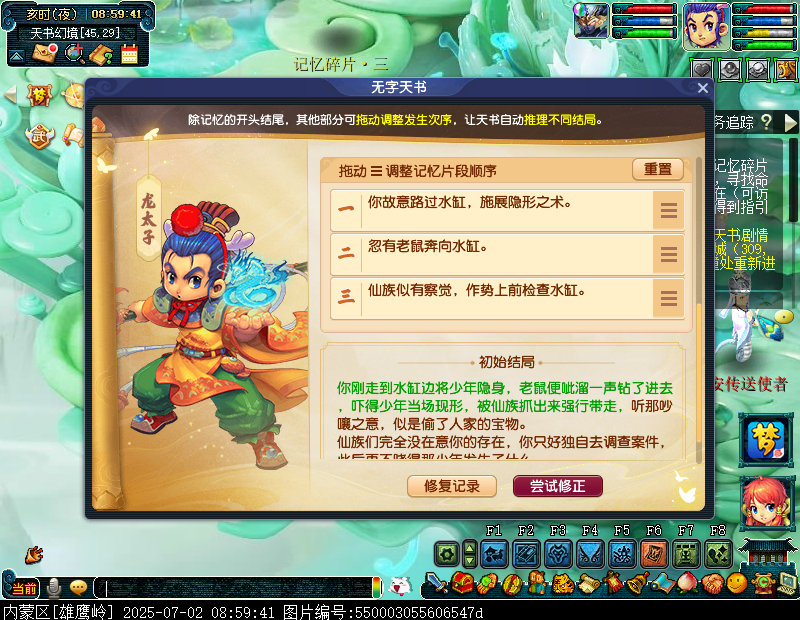 梦幻西游无字天书下回攻略