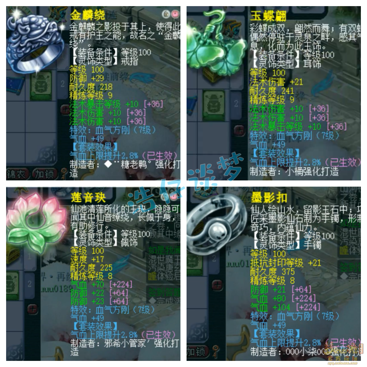 梦幻西游魔王寨装备109级展示图