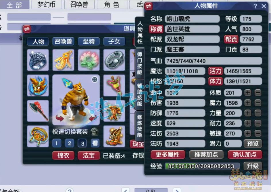 梦幻西游魔王寨装备展示175级