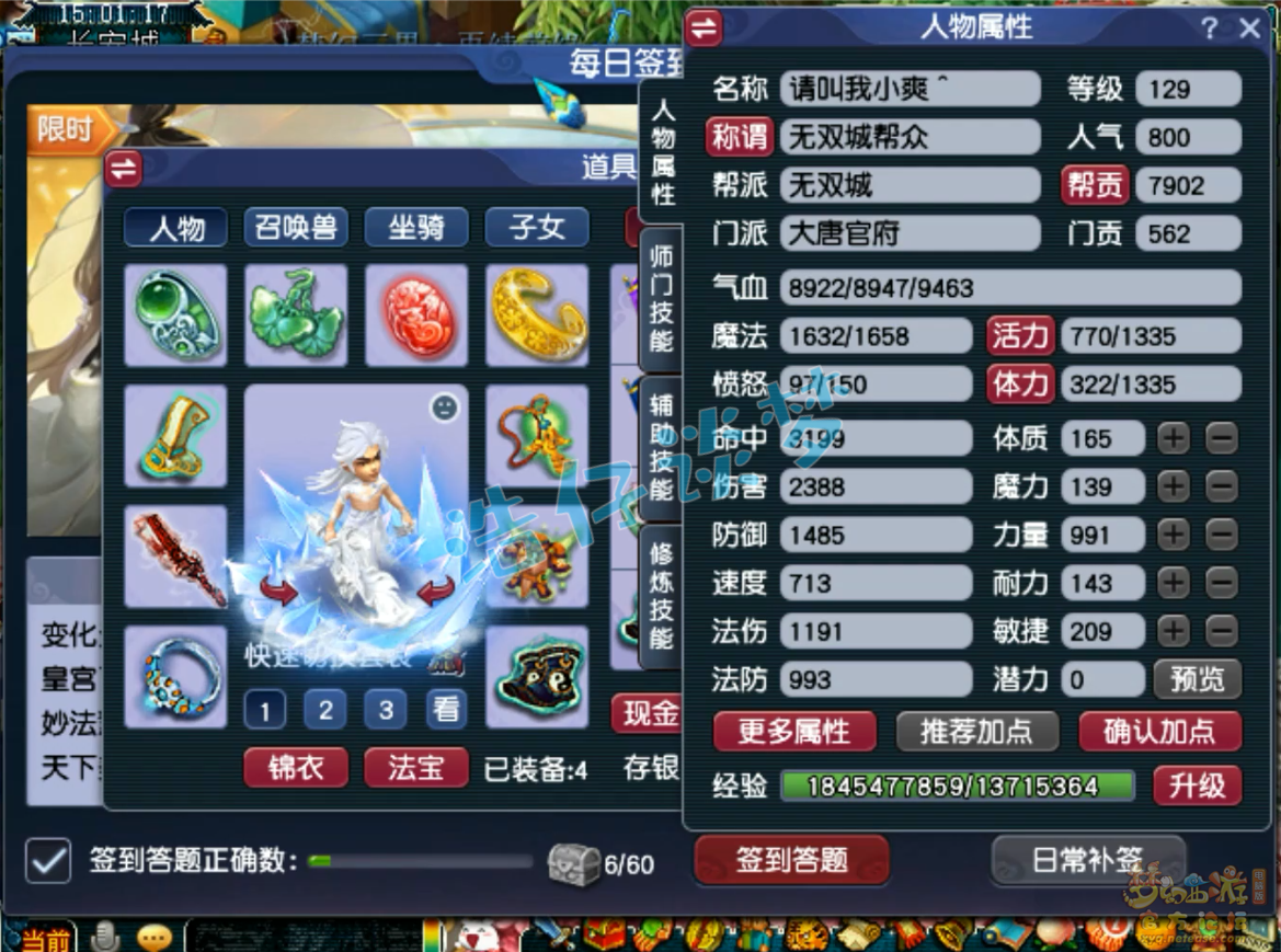 梦幻西游大唐装备展示129级