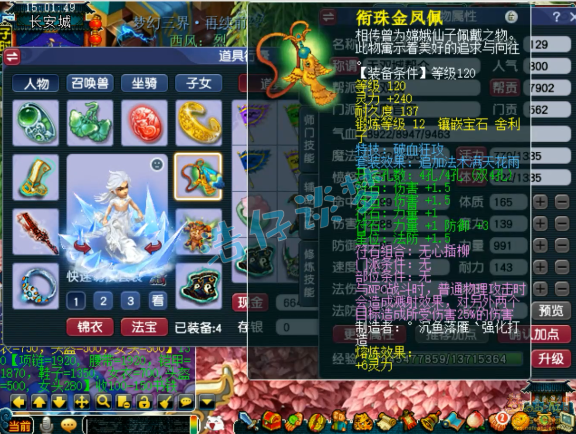 梦幻西游大唐装备展示129级