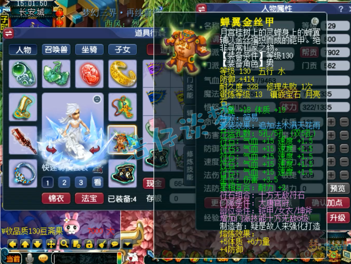 梦幻西游大唐装备展示129级