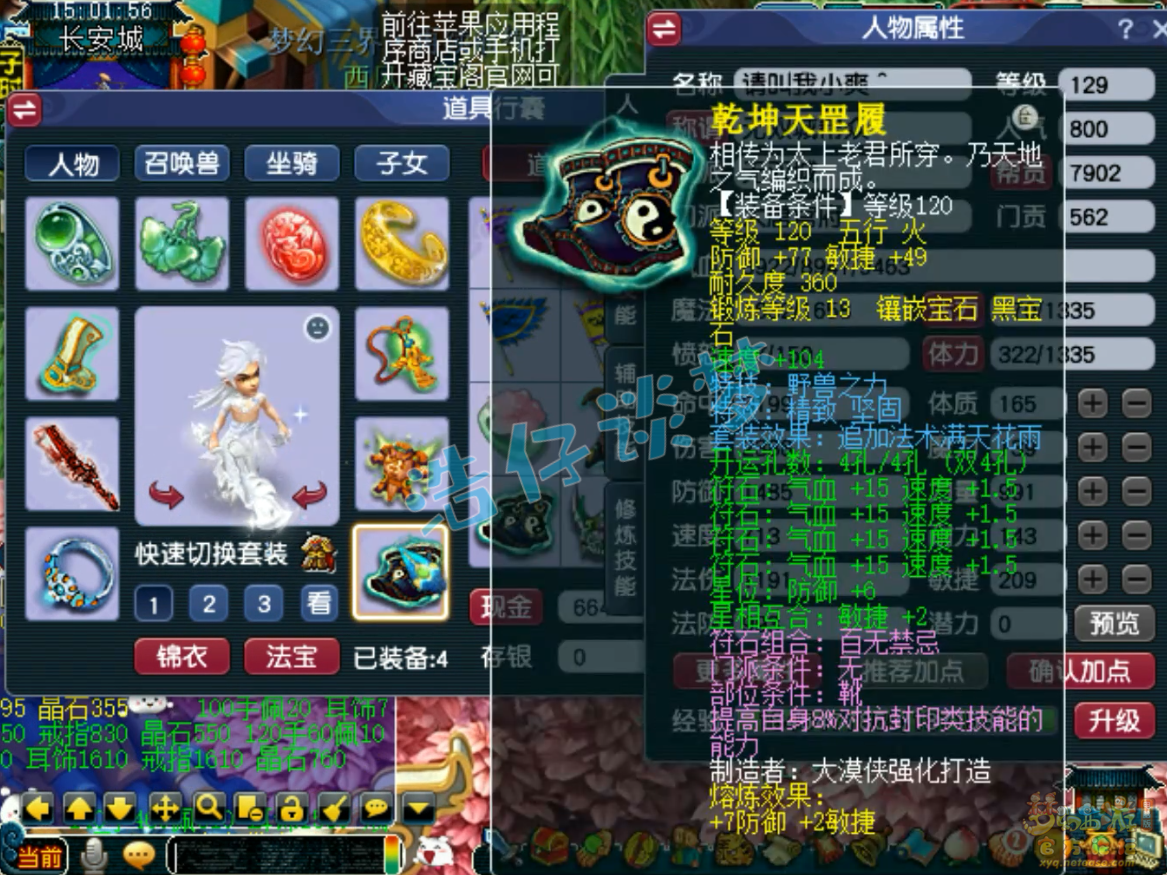 梦幻西游大唐装备展示129级