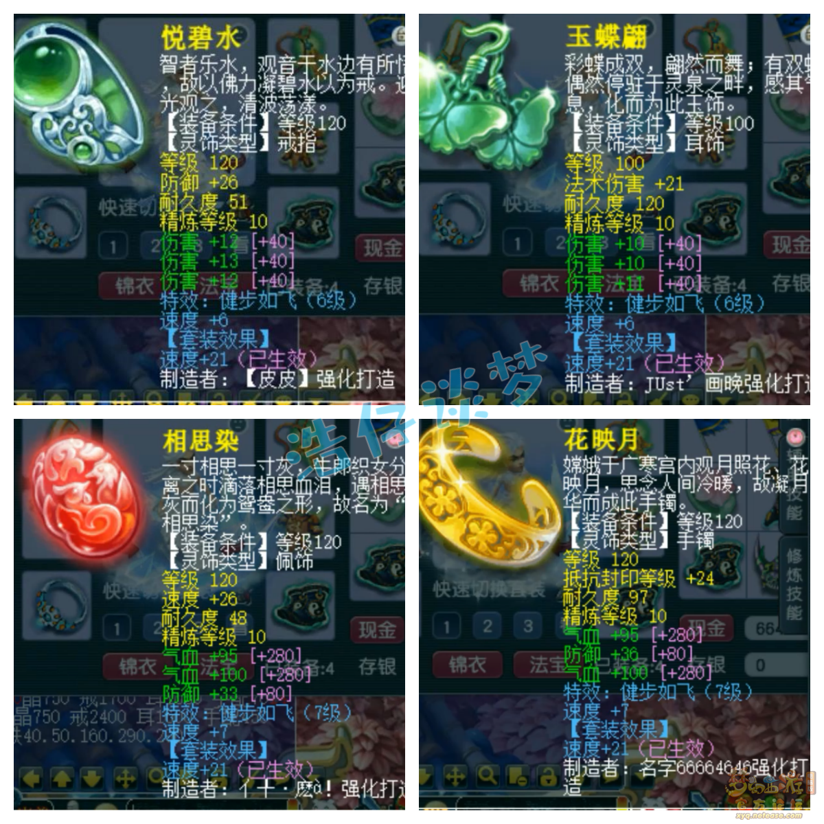 梦幻西游大唐装备展示129级
