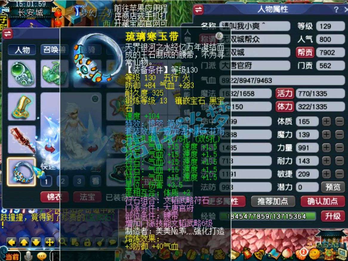 梦幻西游大唐装备展示129级
