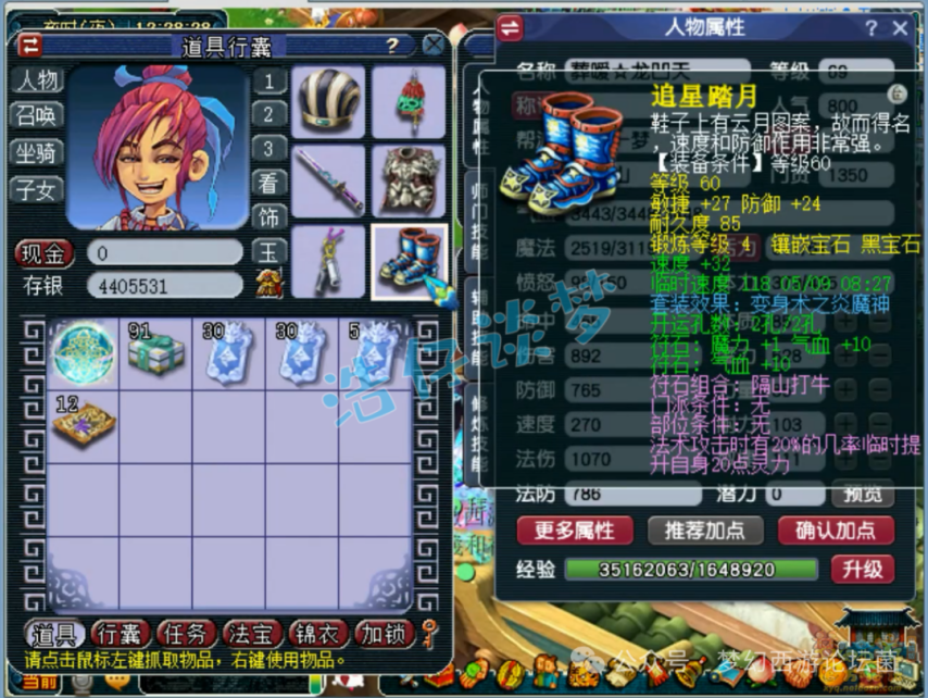 梦幻西游69级魔方寸装备展示图