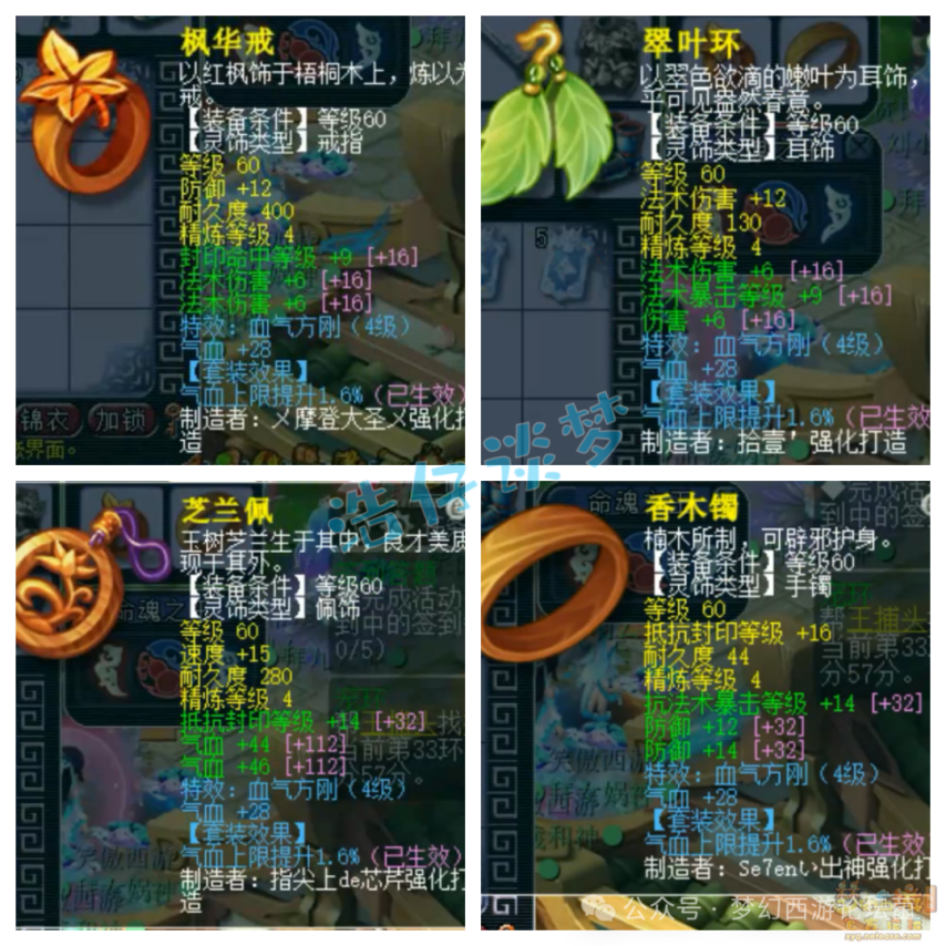 梦幻西游69级魔方寸装备展示图