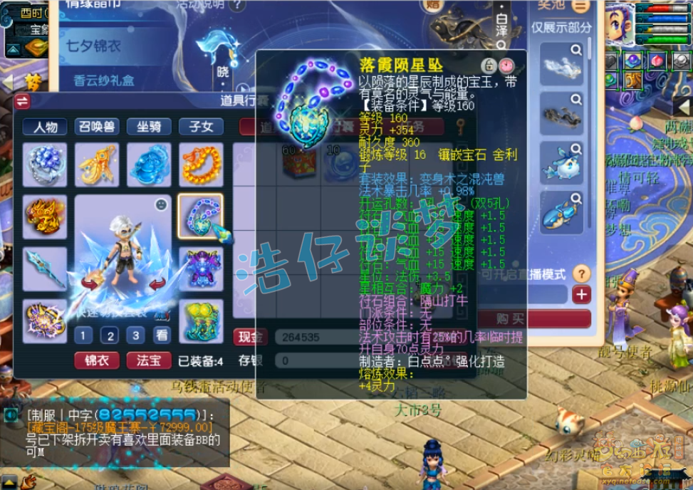 梦幻西游175级魔天宫装备展示图