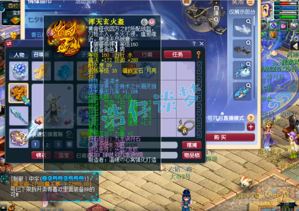 梦幻西游175级魔天宫装备展示图