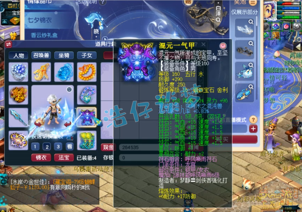 梦幻西游175级魔天宫装备展示图